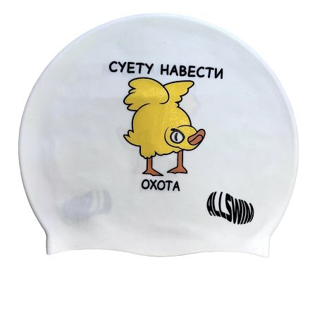 Шапочка для плавания «Суету навести охота» Шапочка для плавания «Суету навести охота»