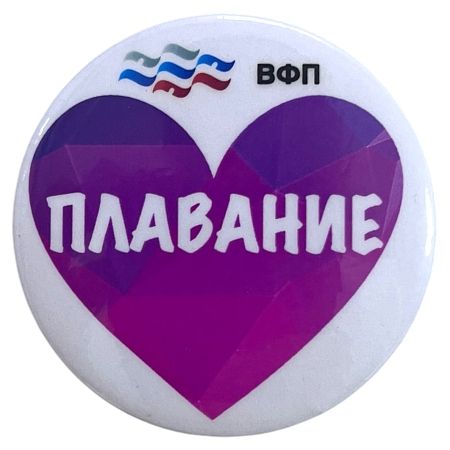Значок ВФП "Сердце"